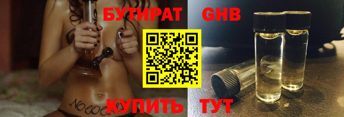 Бутират бутик Нефтекамск