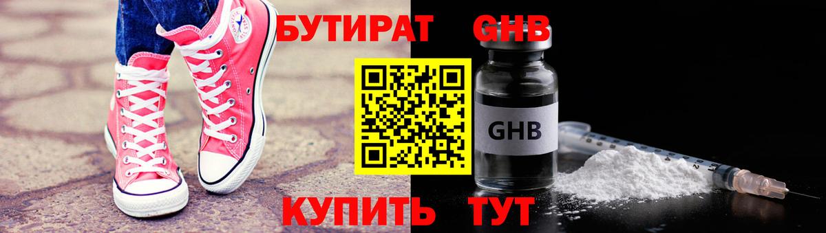 Нефтекамск  БУТИРАТ вода  Вход с VPN 