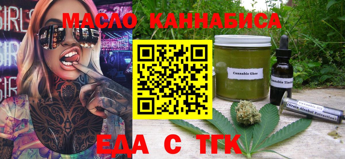 Еда ТГК конопля Нефтекамск