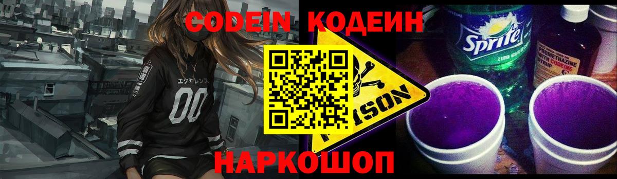 Кодеиновый сироп Lean Purple Drank Нефтекамск