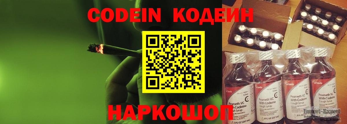 Кодеин Purple Drank  Вход с VPN  Нефтекамск 
