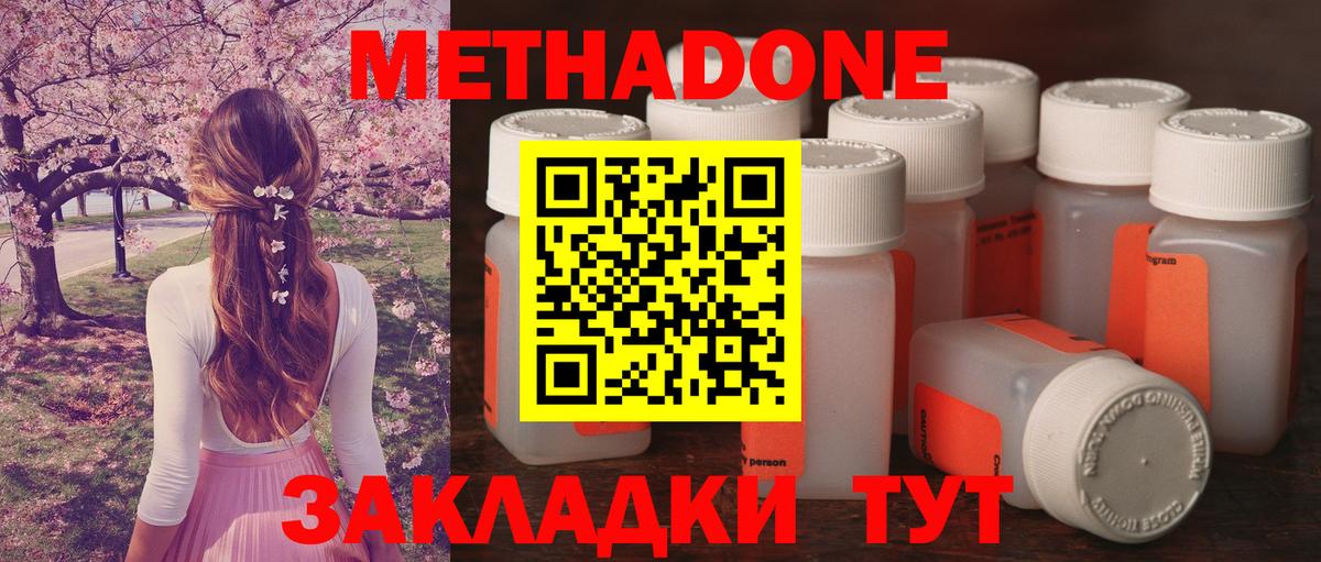 Метадон белоснежный Нефтекамск