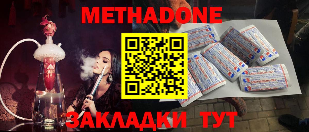 МЕТАДОН мёд  Вход с VPN  Нефтекамск  Метадон methadone 
